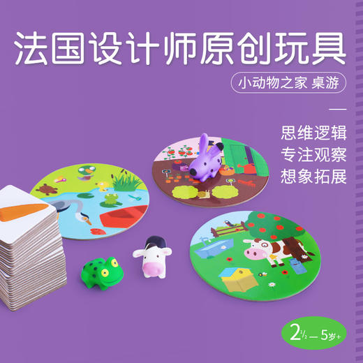 djeco小动物之家宝宝桌游卡牌儿童益智2-3岁多人游戏幼儿记忆玩具 商品图3