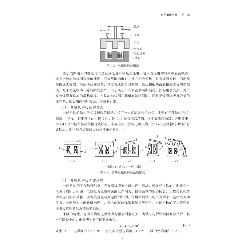 电气控制与PLC应用技术-样章_005.jpg