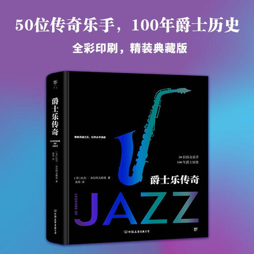 爵士乐传奇 比尔.米尔科夫斯基 著 传记 商品图1
