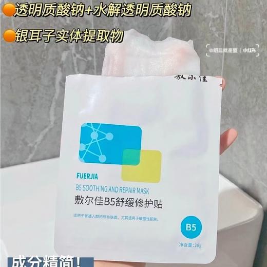 敷尔佳B5/5片 商品图3