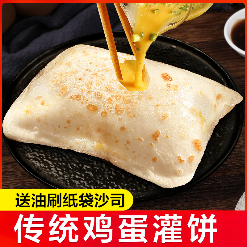 鸡蛋灌饼皮家用早餐速食半成品冷冻保存20片送纸袋油刷