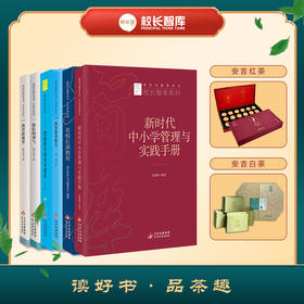 推动乡村振兴助力教师专业成长品茶读书大礼包