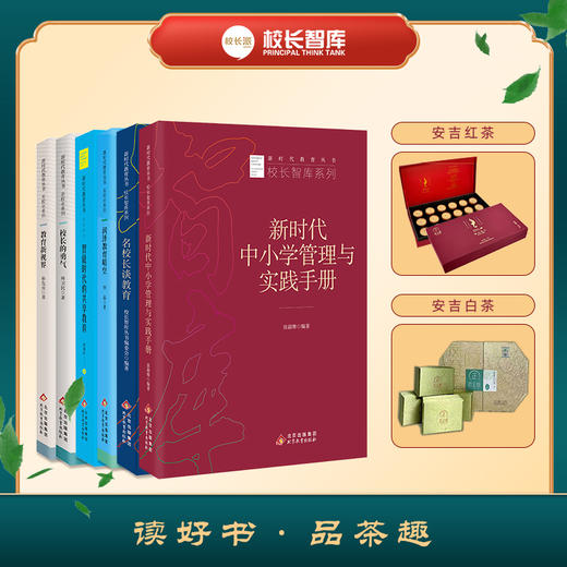 推动乡村振兴助力教师专业成长品茶读书大礼包 商品图0