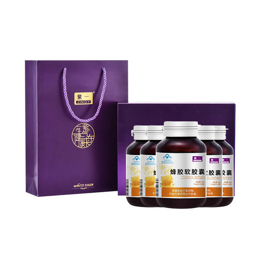 【5瓶礼盒装】紫一蜂胶软胶囊 调节三高 增强免疫力 商品图0