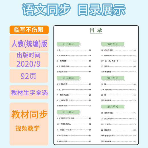 (仓发) 临犀书法字帖写字家长帮语文同步亲子字帖七年级上含视频教程庹纯双回米格初中生正楷钢笔临摹生字抄写本/新疆青少年出版社/庹纯双/9787559066923 商品图3