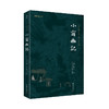 谦德国学文库 小窗幽记 （新版本） 商品缩略图0
