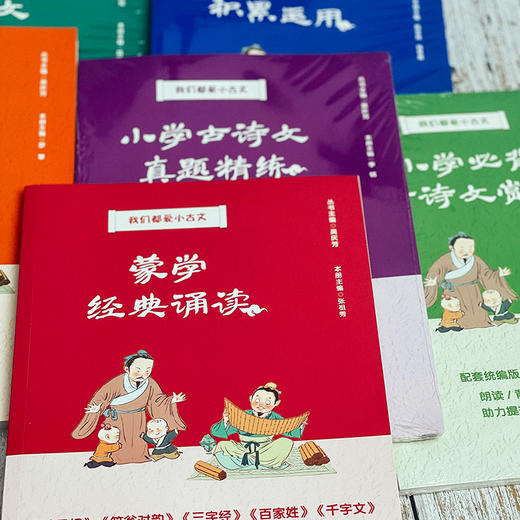 《我们都爱小古文》7册，着眼于培养小学生学习古诗文的兴趣，提升小学生语文综合素养 商品图2