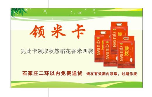 秋然稻花香米 商品图0