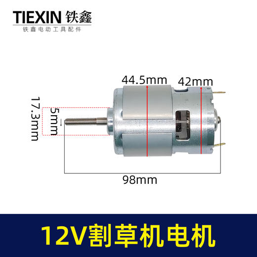 【货号07804】755型除草机转子12V锂电割草机电机锂电打草机马达长轴 商品图1