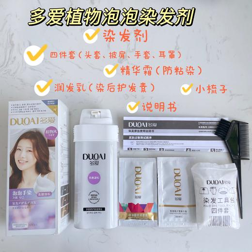 【花渐团购】多爱植物泡泡染发剂 商品图2