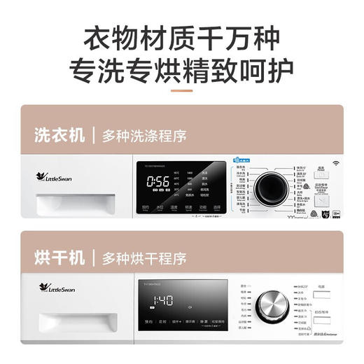 小天鹅（LittleSwan）洗衣机 洗烘套装热泵烘干机干衣机滚筒全自动家用大容量水魔方系列TG100VT86WMAD5+TH100VTH35白色 商品图3