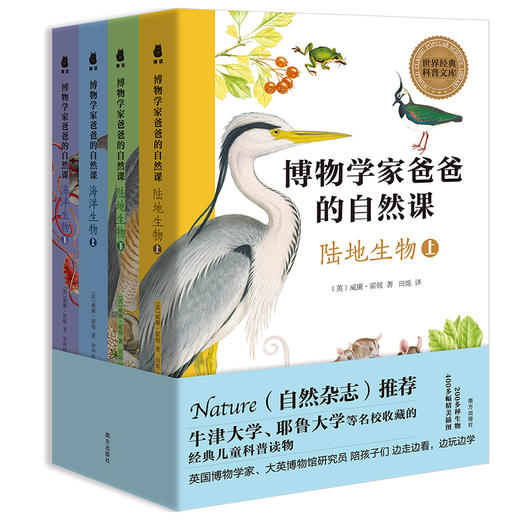 博物学家爸爸的自然课（全4册） 商品图1