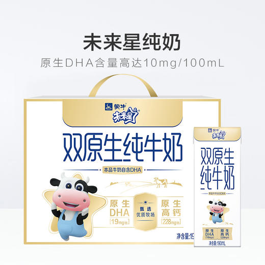 未来星双原生纯牛奶全脂灭菌乳利乐苗条装190ml×12包（加大外箱） 8月零包 商品图2