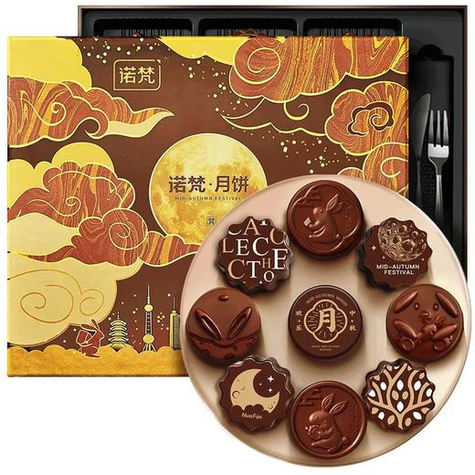 【中秋预售】诺梵巧克力月饼礼盒装中秋节送男女朋友教师节送礼传统月饼 商品图0