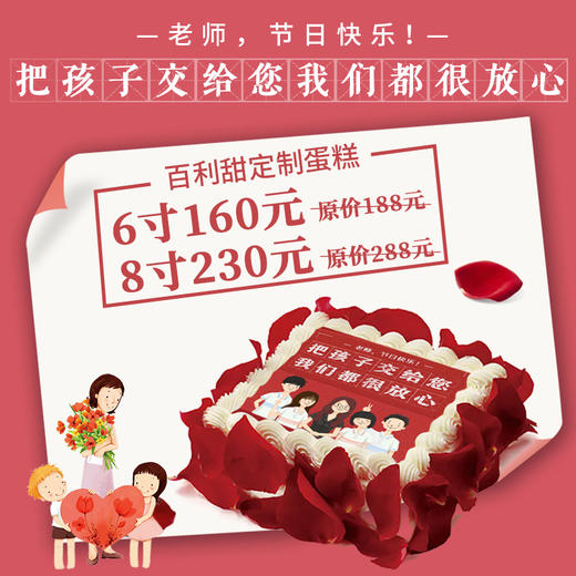 百利甜定制款 -  教师节专属款蛋糕最高立减58元！ 商品图0