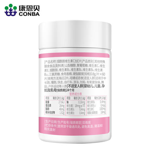 康恩贝维生素CE烟酰胺咀嚼片60粒 商品图6
