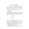 高中化学培优读本/周仁鸽/浙江大学出版社 商品缩略图1