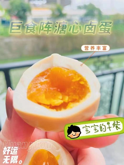 溏心卤蛋15个（拼团） 商品图6