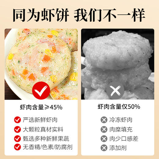 【北海湾】果蔬鲜虾饼虾排大颗粒鲜虾160g*6袋 商品图4