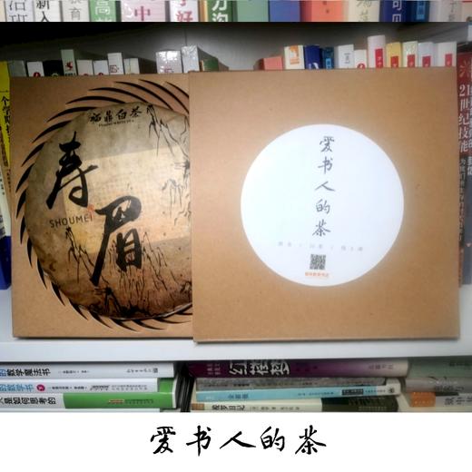 爱书人的茶 2018年的福鼎白茶 读好书 喝好茶 （随茶赠送一本《特别的女生萨哈拉》） 商品图2