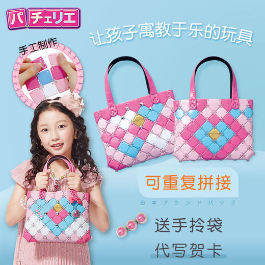 【粉色甜心】日本佩奇莉Pacherie拼包包益智女生手工DIY儿童制作女孩生日礼物 商品图1
