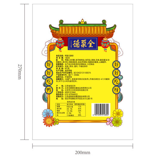 全聚德鸭翅（甜辣） 商品图7