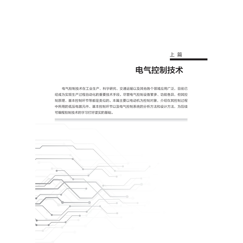 电气控制与PLC应用技术-样章_001.jpg