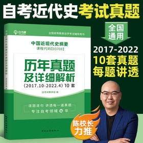 自考树03708自考中国近现代史纲要历年真题卷