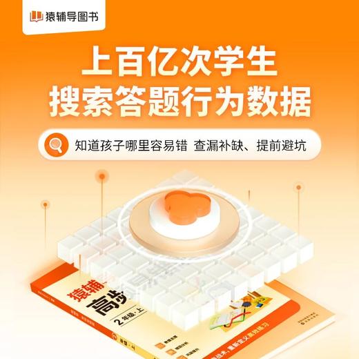 高频易错题·数学 商品图1