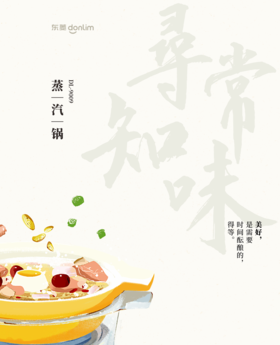 东菱蒸汽锅食谱