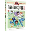 淘气包马小跳 漫画典藏版 9 丁克舅舅 商品缩略图0
