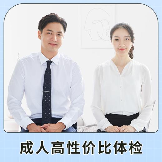 健康尊享成人高端体检套餐（男）适用国宾及三方体检机构 商品图1