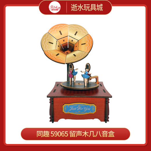 同趣     59065     留声木几八音盒 商品图0