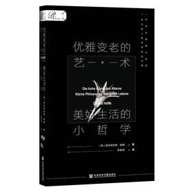 现货 索恩 优雅变老的艺术：美好生活的小哲学