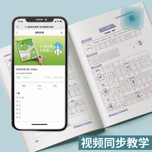 (仓发) 临犀书法字帖写字家长帮语文同步亲子字帖七年级上含视频教程庹纯双回米格初中生正楷钢笔临摹生字抄写本/新疆青少年出版社/庹纯双/9787559066923 商品图2