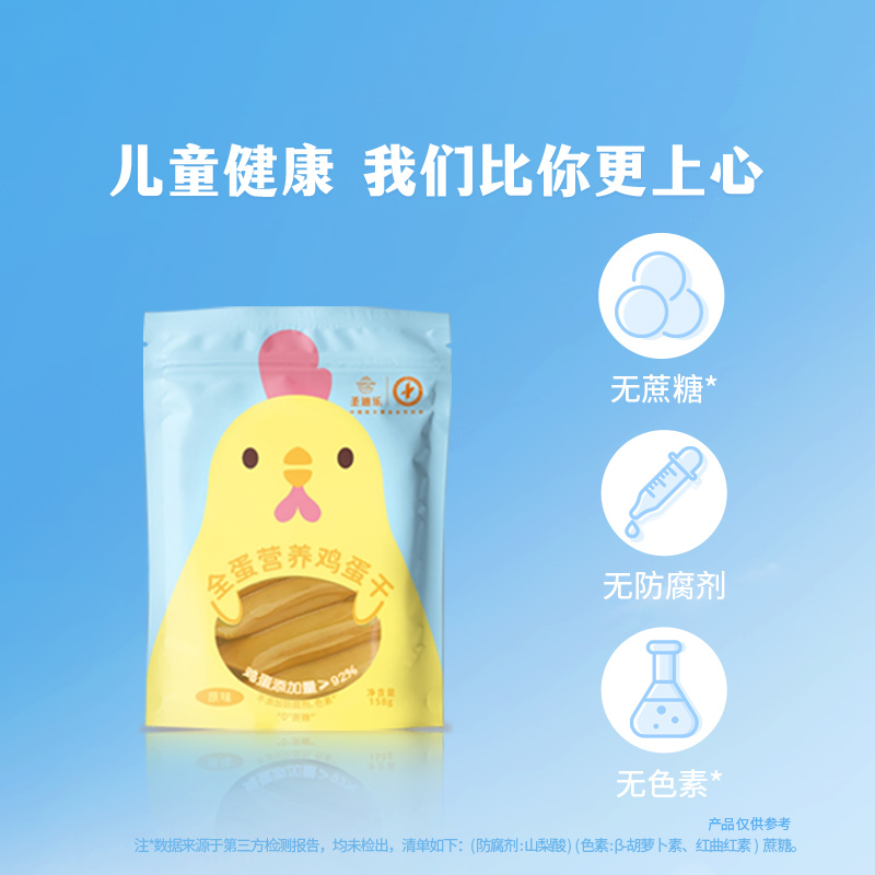 【积分兑换】圣迪乐全蛋营养鸡蛋干 儿童零食健康小吃无素色宝宝鸡蛋干158g