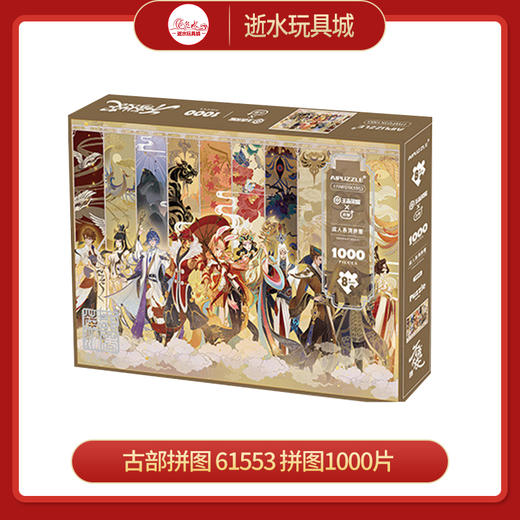 T 古部拼图     61553   王者荣耀  拼图1000片 商品图0