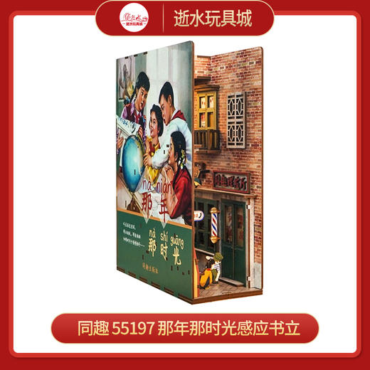 同趣     55197   那年那时光感应书立 商品图0