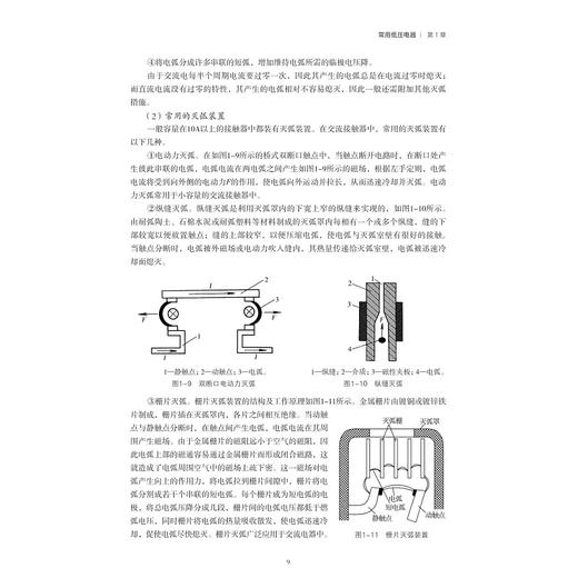 电气控制与PLC应用技术/普通高校新形态教材/徐惠敏、周标、何兴龄、邵金龙/浙江大学出版社 商品图4