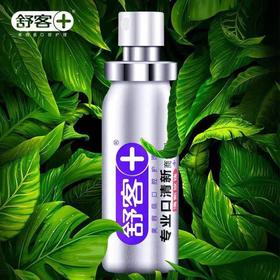 「两支装！两款口味」舒客口腔清新喷雾剂 口腔护理口气清新剂男女士便携口喷18ml薄荷绿茶青柠味