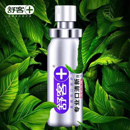 「两支装！两款口味」舒客口腔清新喷雾剂 口腔护理口气清新剂男女士便携口喷18ml薄荷绿茶青柠味 商品图0