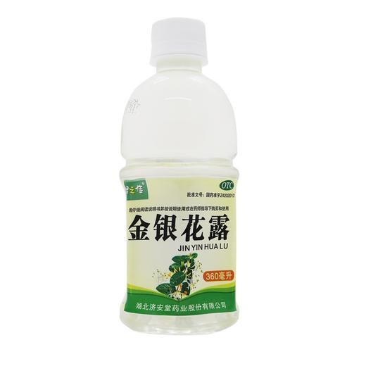 健之佳,金银花露【360ml/瓶】湖北济安堂 商品图0