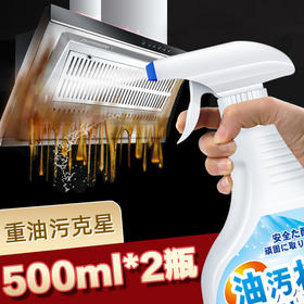 【买1送1 | 日式平替】洁饶 油污净 500ml每瓶 厨房去重油污清洁剂 油烟机泡沫清洗剂 天然配方无刺激