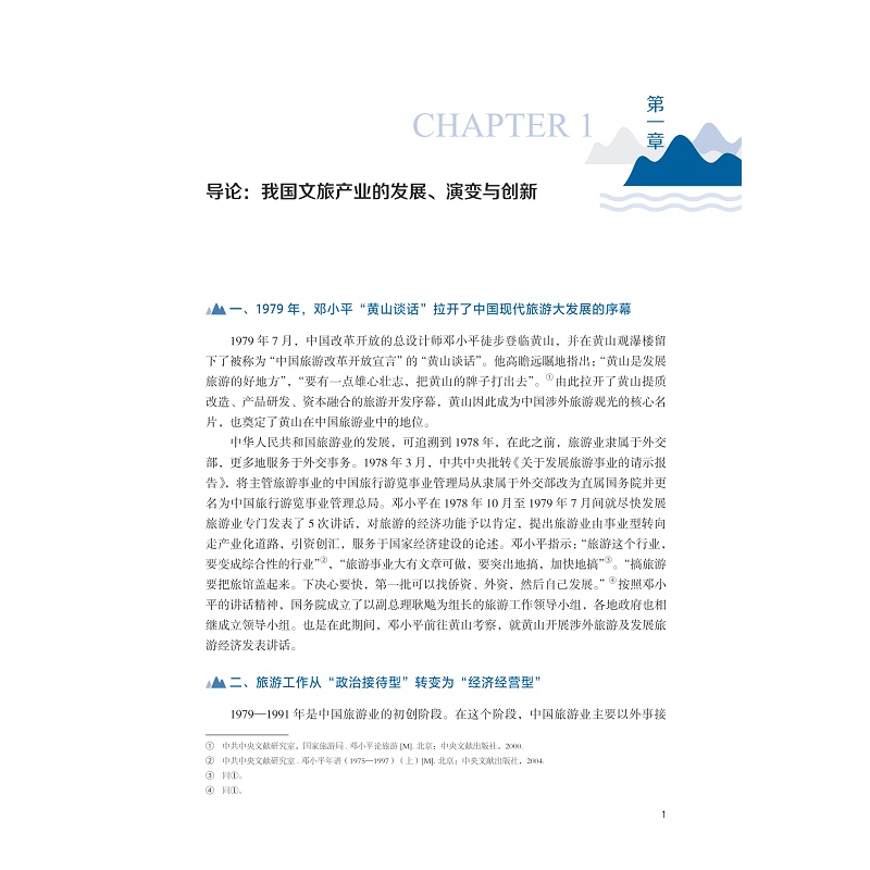 zd21349 旅游目的地创新:案例与原理 2022.8.26 出片 替换版(转曲) 7_001.jpg