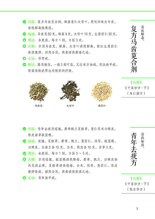 中医特效处方大全 老中医临证经验撷英不可多得特效处方集锦 名镇杏林处方灵活奥妙无穷 李淳 中医古籍出版社9787515224695 商品图4