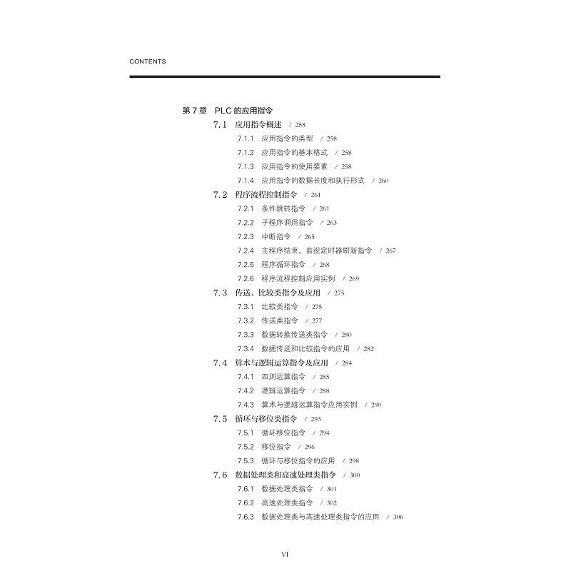 电气控制与PLC应用技术-版权页+前言+目录_008.jpg