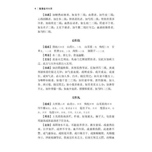 张景岳用地黄 商品图3