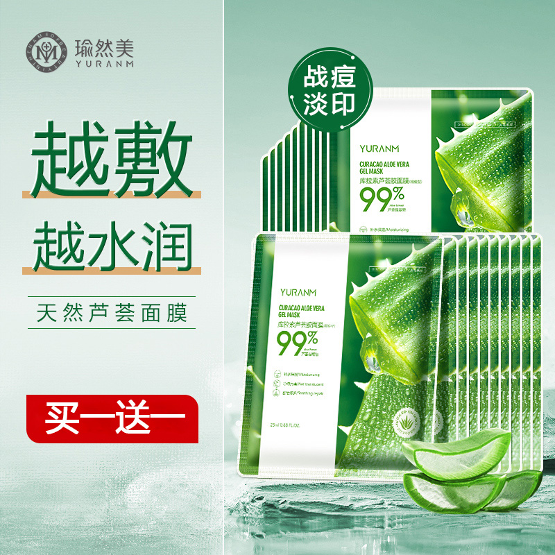 【微信会员专享】芦荟面膜女补水保湿祛痘淡化痘印男女收缩毛孔官方旗舰店男女