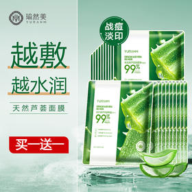 【微信会员专享】芦荟面膜女补水保湿祛痘淡化痘印男女收缩毛孔官方旗舰店男女