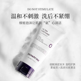 DERMAFIRM+德妃紫苏洗面奶 氨基酸女深层清洁油皮控油收缩毛孔保湿温和洁面乳